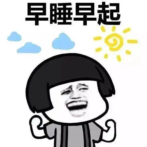 新学期,你的flag计划立好了吗
