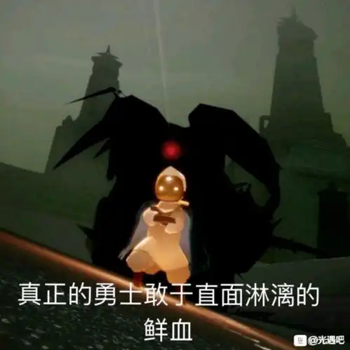 光遇表情包
