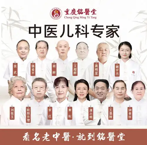 看中医儿科疾病专家,到重庆铭医堂,7家中医门诊就近诊疗,健康有保障网络
