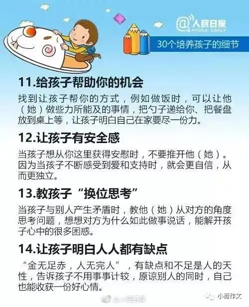 教育好孩子,这30个细节不能不知
