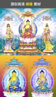 jpg东方三圣像jpg格式东方三圣像素材图片jpg东方三圣像设计模板我图网
