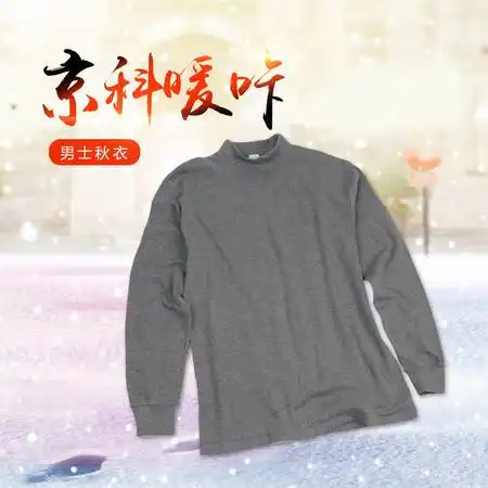 京科暖咔40104005男士圆领中领全棉精梳秋衣打底上衣线衣秋衣单件图片大全邮乐官方网站
