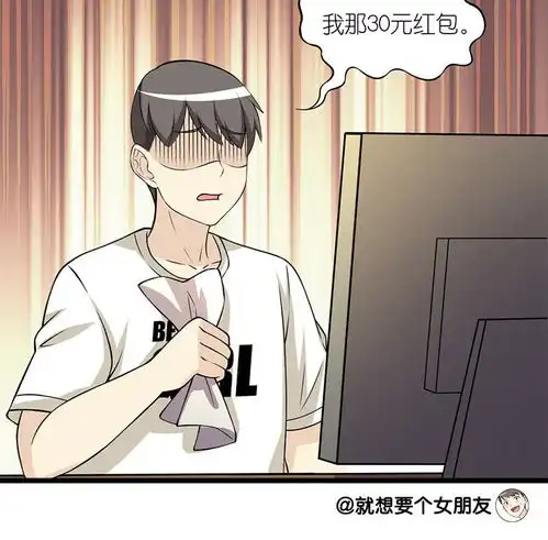 就想要个女朋友只要30元爱奇艺漫画
