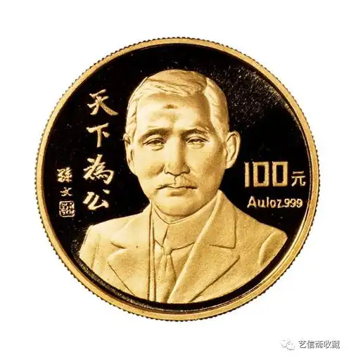 孙中山头像钱币版本价格大全
