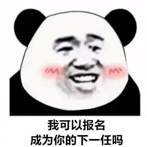 熊猫头动图抖音最火表情包萤火虫星星0205期
