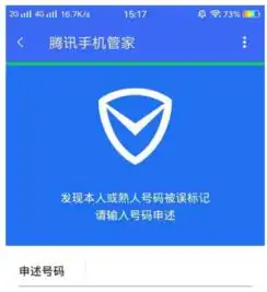 我的手机号码被腾讯手机管家标记了,怎么清除
