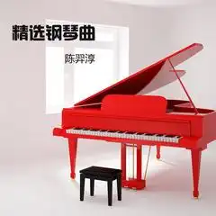 全部歌曲试听陈羿淳音乐专辑酷我音乐

