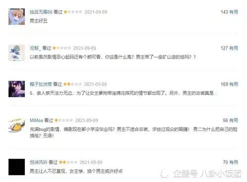 彭小苒君九龄开分4.5分,一星差评全在吐槽男主丑
