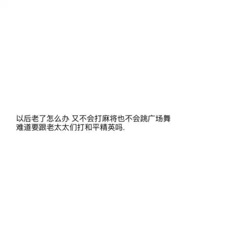 要那些一看脑子有病的沙雕文案
