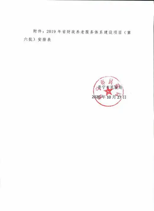 普宁27个社区获2019年省财政养老体系建设资金补助
