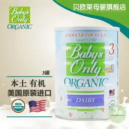 贝欧莱13岁有机婴幼儿奶粉3段900g3罐宝宝牛奶粉三段美国进口
