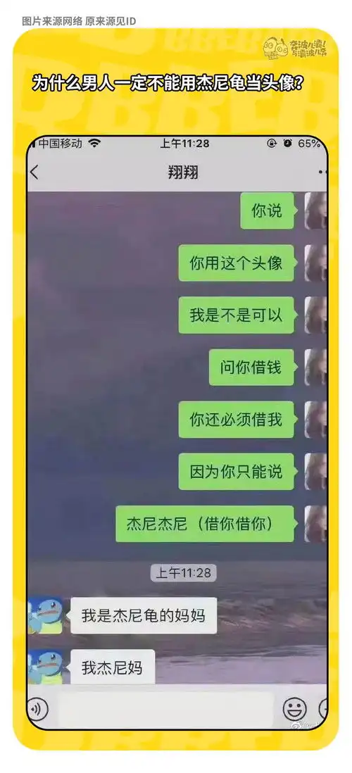 为什么男人一定不能用杰尼龟当头像
