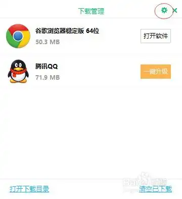 360软件管家下载设置的设置方法
