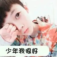 图文混搭耍酷qq男生头像孩子气的爱情
