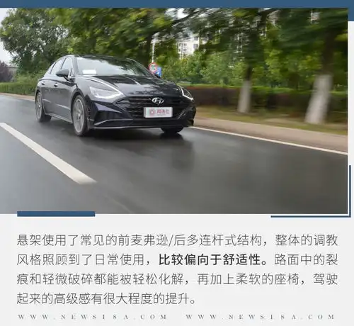 内外皆运动测试北京现代第十代索纳塔2.0t
