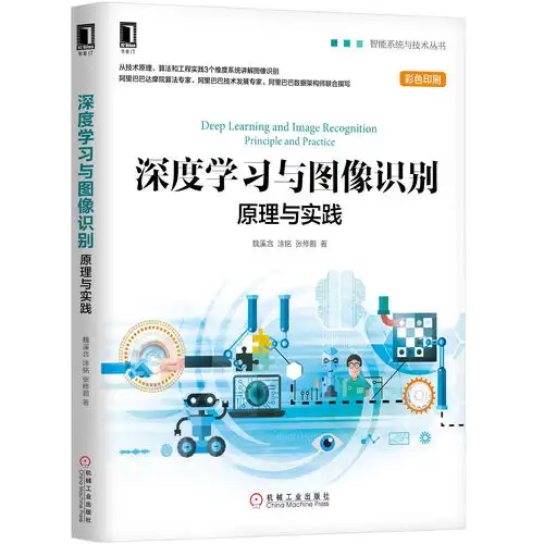 深度学习与图像识别原理与实践
