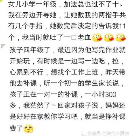 辅导孩子作业的女人真是太可怕男人在旁边站也不是,坐也不是
