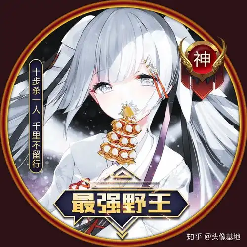 王者荣耀最强野王女神头像
