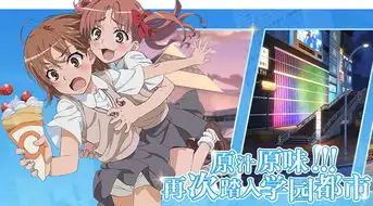 魔法禁书目录手游7日安卓全平台公测游戏吧
