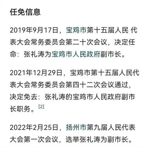 扬州桃色事件细节曝光,张副市长曾被领导劝过不要和戴璐在一起
