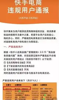 快手重拳出击,三百多名网红电商上违规名单,刘叉叉都要哭了
