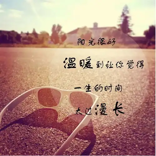 充满正能量的励志语录
