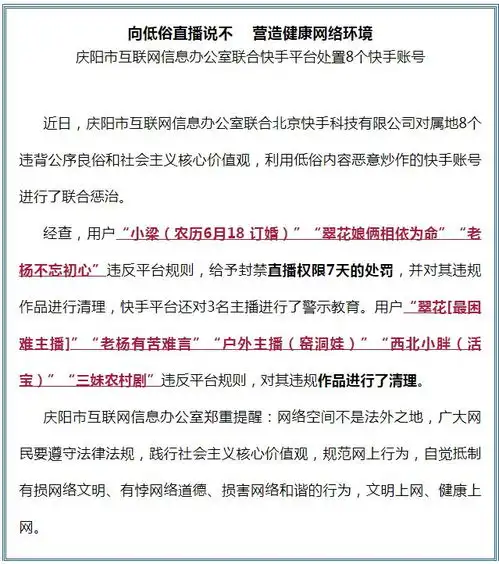 大动作甘肃一市出手处置8个违规快手号
