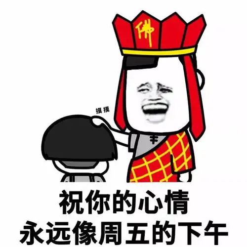 表情丨2018年的美好祝福都在这里了
