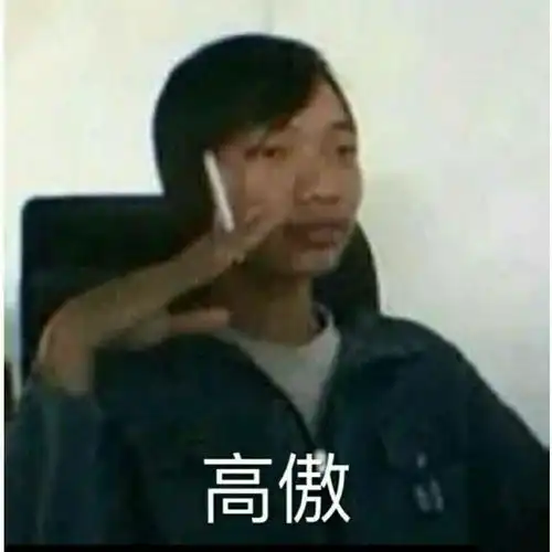 如何装逼装得别人一愣一愣的
