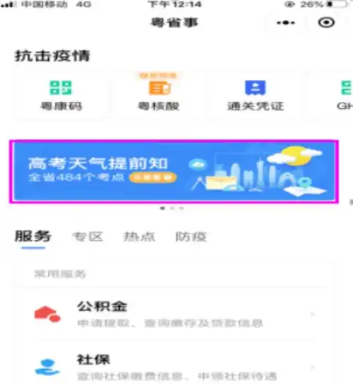 高考倒计时封开考点疫情防控等准备工作做好了吗文中附查天气方法
