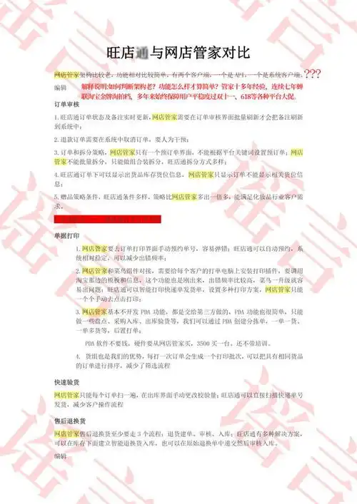 网店管家和旺店xx哪个好注意你看到的对比版本很可能是谣言
