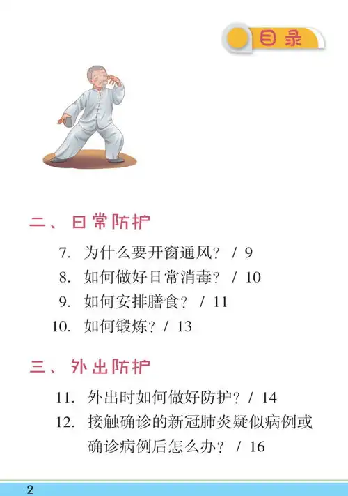 权威推出老年人新冠肺炎防护问答漫画版来了
