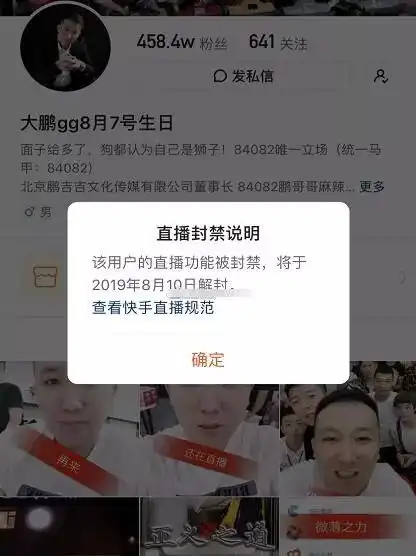 快手鹏gg生日天佑现身直播间违规被封网红表示现在过得很好
