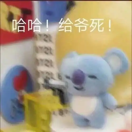 表情包笨是治不好的,喝点灭火器吧
