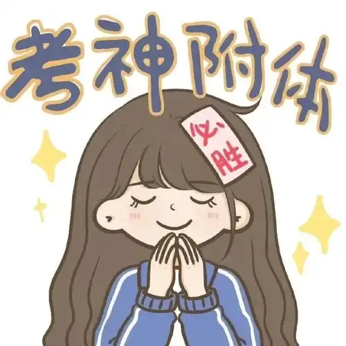 头像集合牵着我的心跳跟你走高考加油
