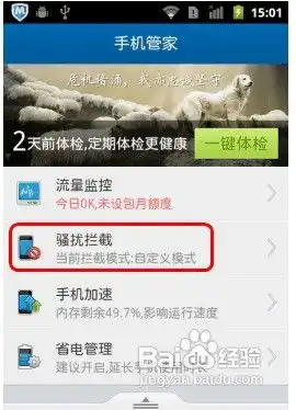 qq手机管家如何防垃圾信息
