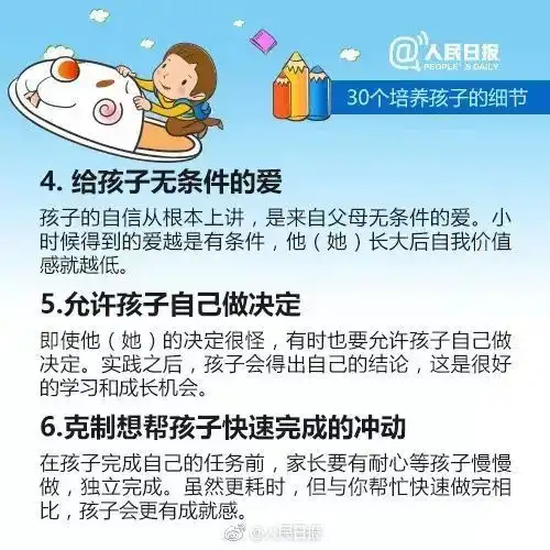 家长必读丨培养好孩子,家长必须知道的30个细节
