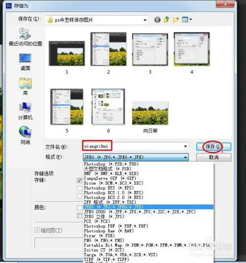 ps修好的图片怎么保存
