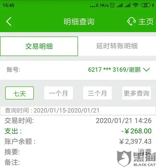 黑猫投诉鼠钱宝虚假宣传自己有15000信用额度,恶意扣费
