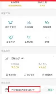 腾讯手机管家如何整理微信图片视频和文件
