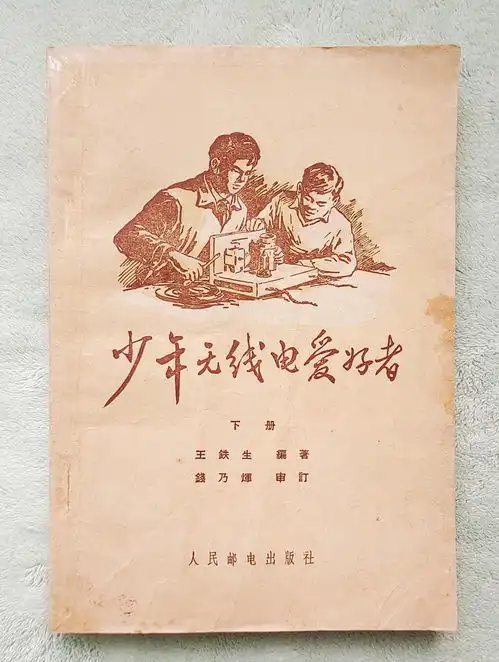 一代人的回忆五十年代少年无线电爱好者下,满满少时的回忆
