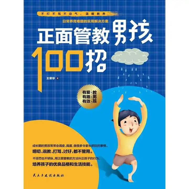 正面管教男孩100招书籍
