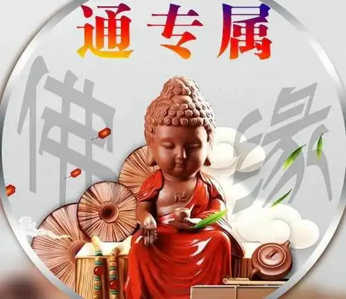 周末了,送你一组佛系佛缘微信头像,37个有你的姓氏吗
