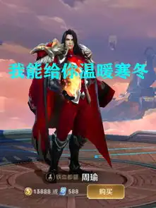 假如下面4个英雄中选情侣,周瑜温暖,昭君清凉,她留住你的胃
