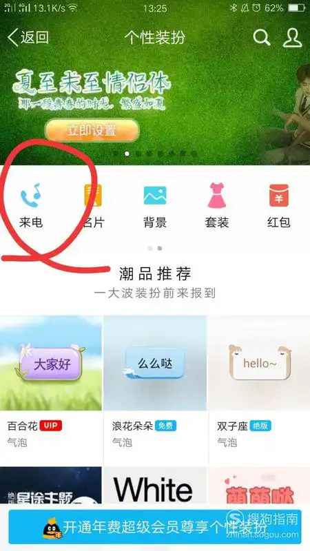qq的来电声音怎么设置啊
