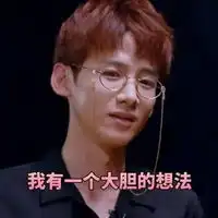 明星大侦探里的表情包
