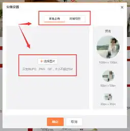 微博怎么上传头像
