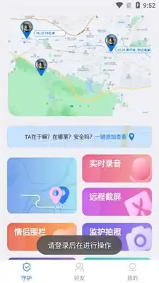 情侣守护软件下载
