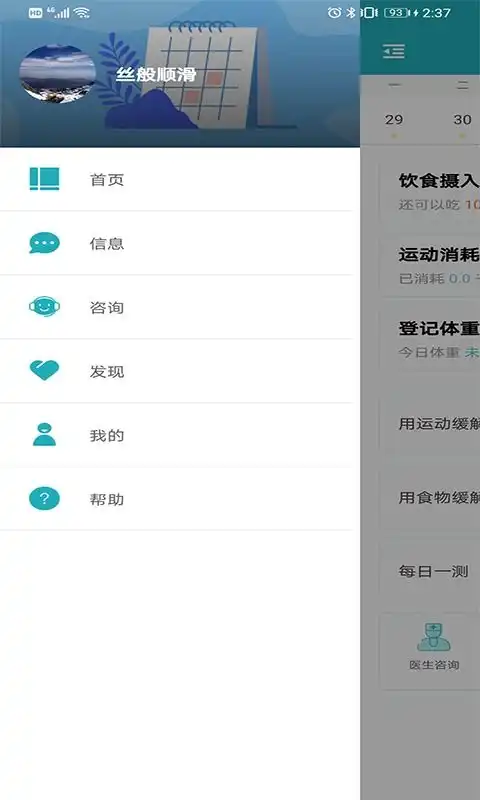 体重管家ios下载安装体重管家ios最新版下载v8.6.1
