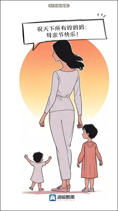 ai手绘海报丨因为,她是妈妈
